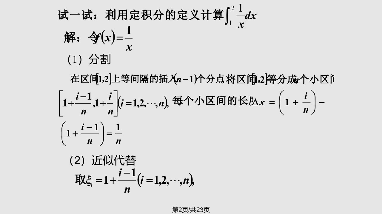 1.6微积分基本定理课件