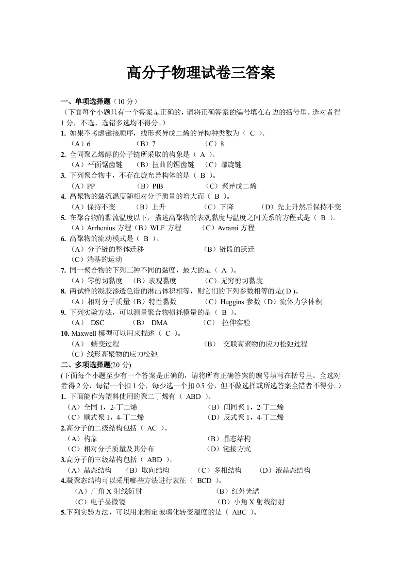 高分子物理试卷三答案