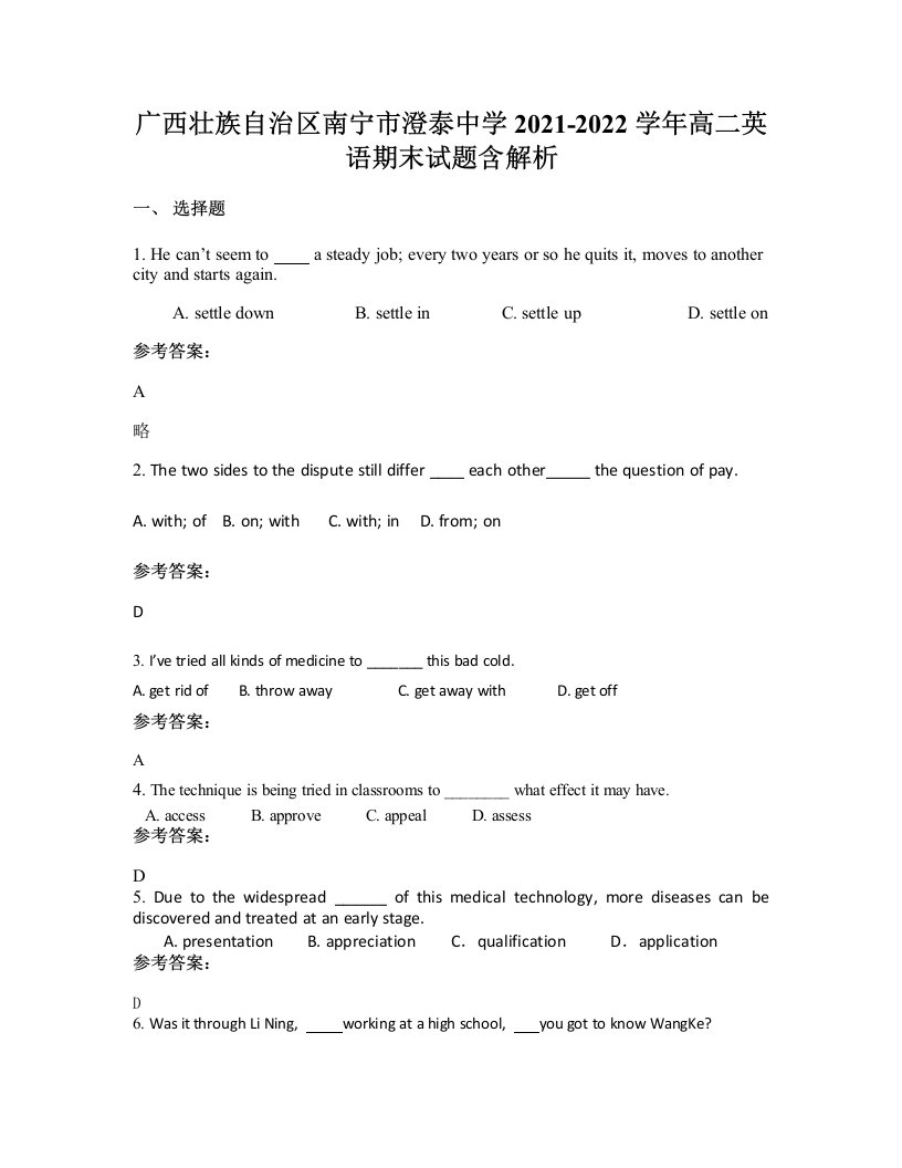 广西壮族自治区南宁市澄泰中学2021-2022学年高二英语期末试题含解析