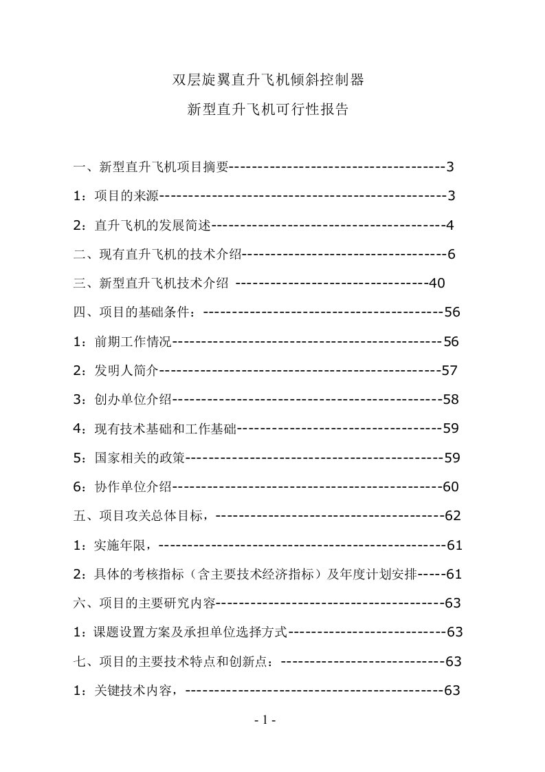 新型直升飞机可行性报告