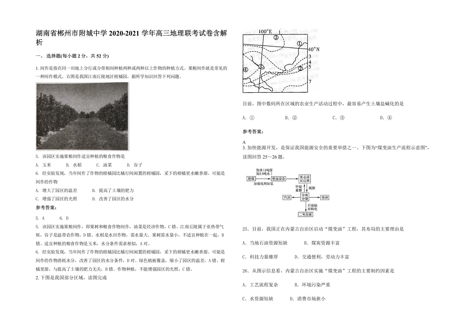 湖南省郴州市附城中学2020-2021学年高三地理联考试卷含解析