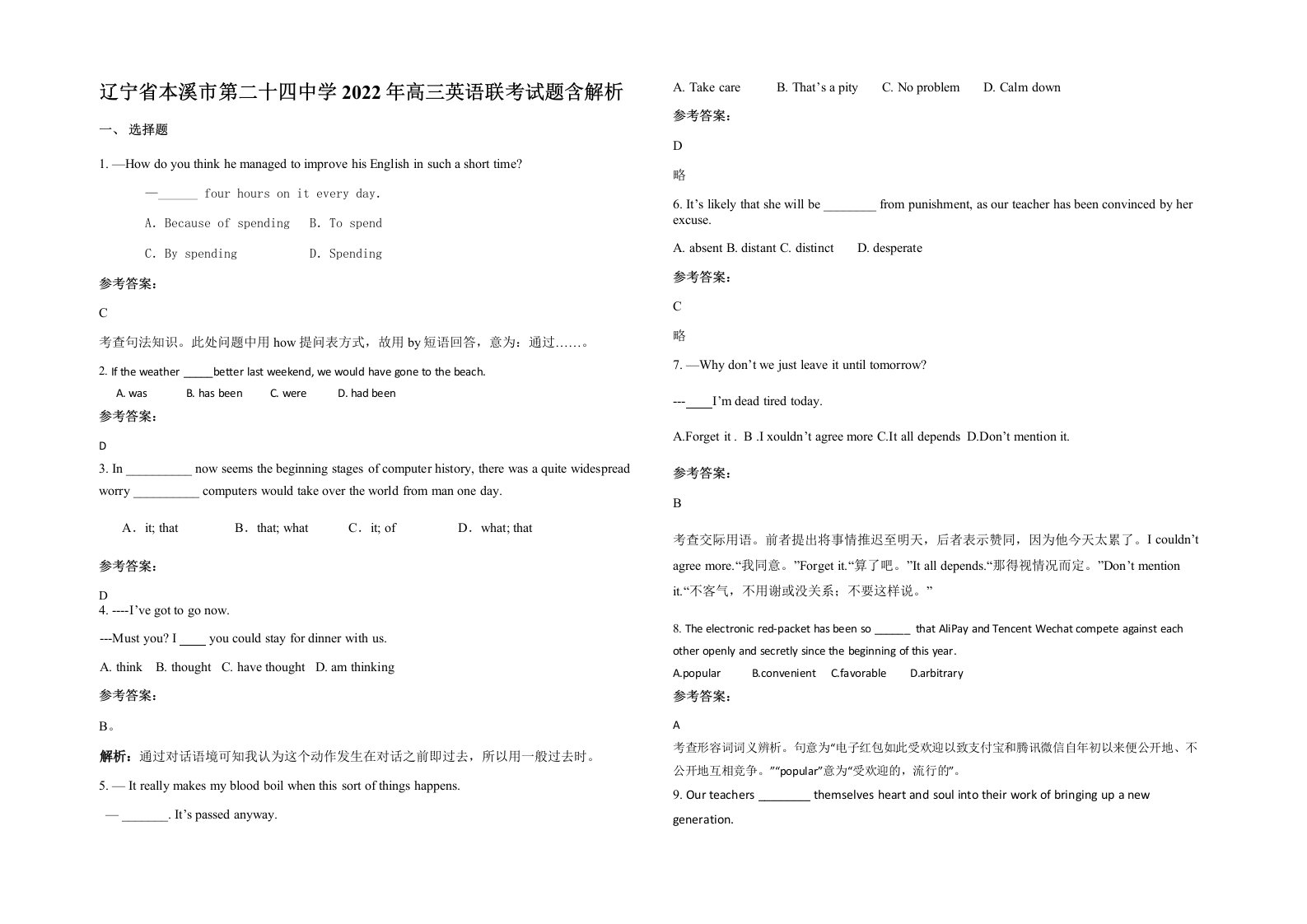 辽宁省本溪市第二十四中学2022年高三英语联考试题含解析