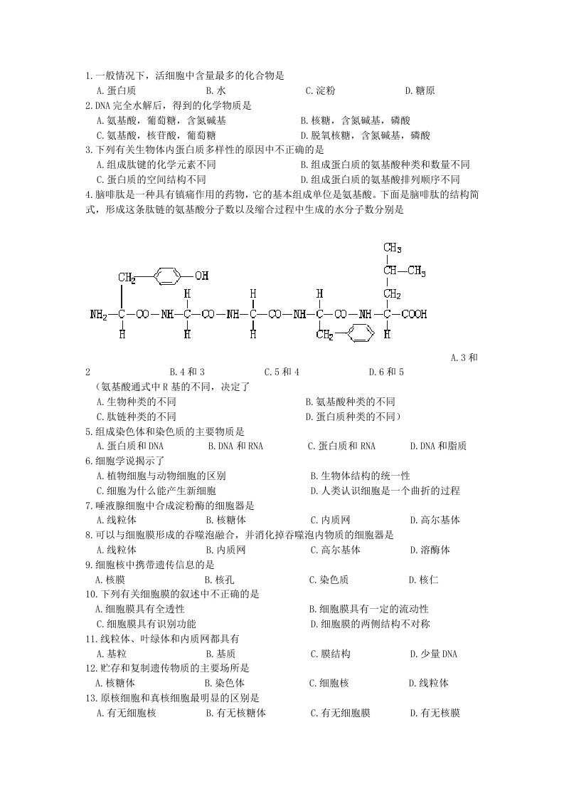 高中生物必修一会考说明题