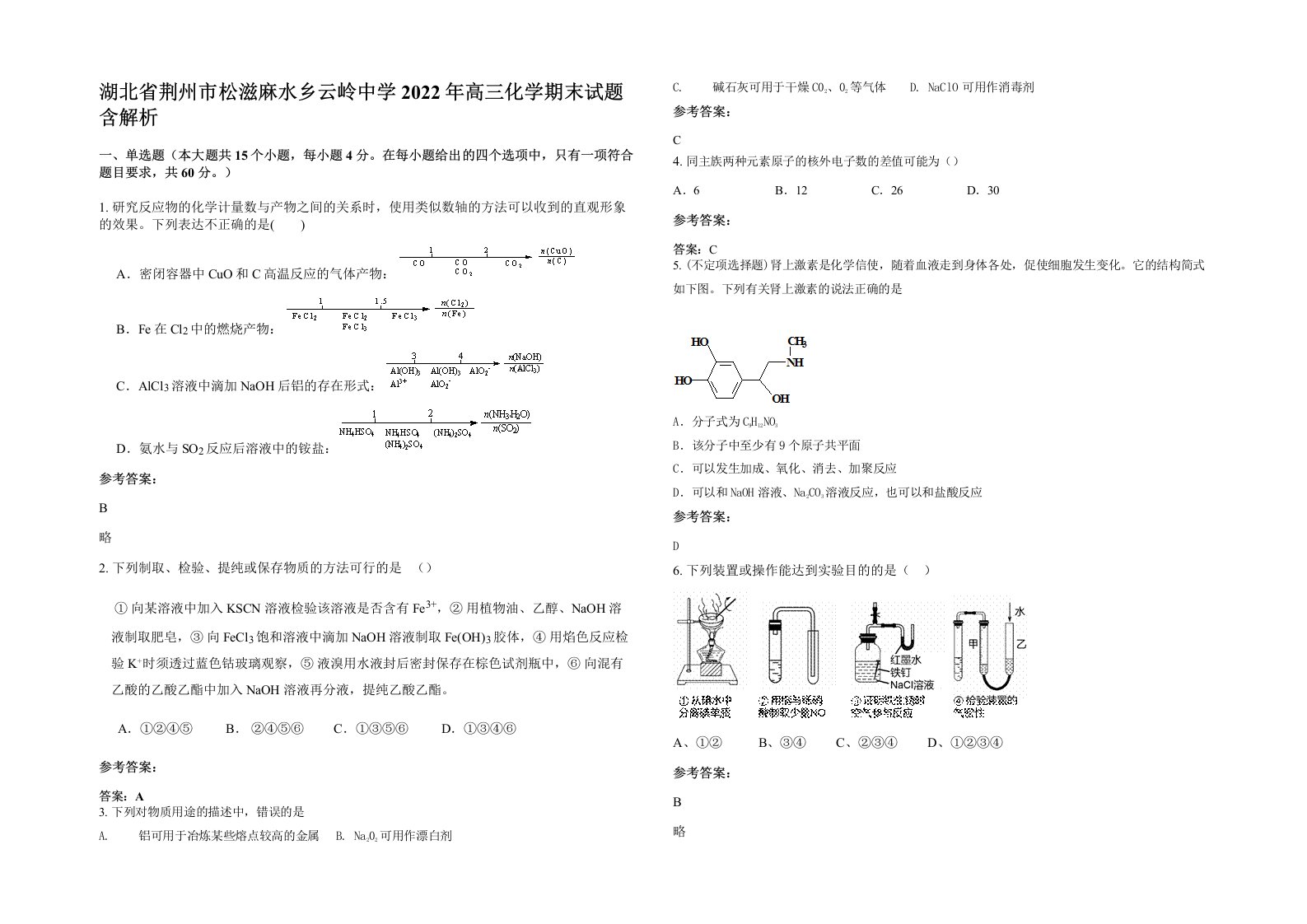 湖北省荆州市松滋麻水乡云岭中学2022年高三化学期末试题含解析