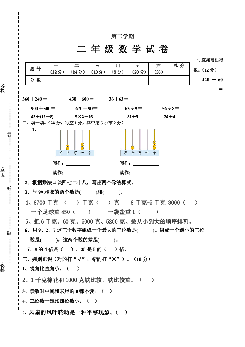 二年级下数学期末试卷7轻松夺冠人教版无答案