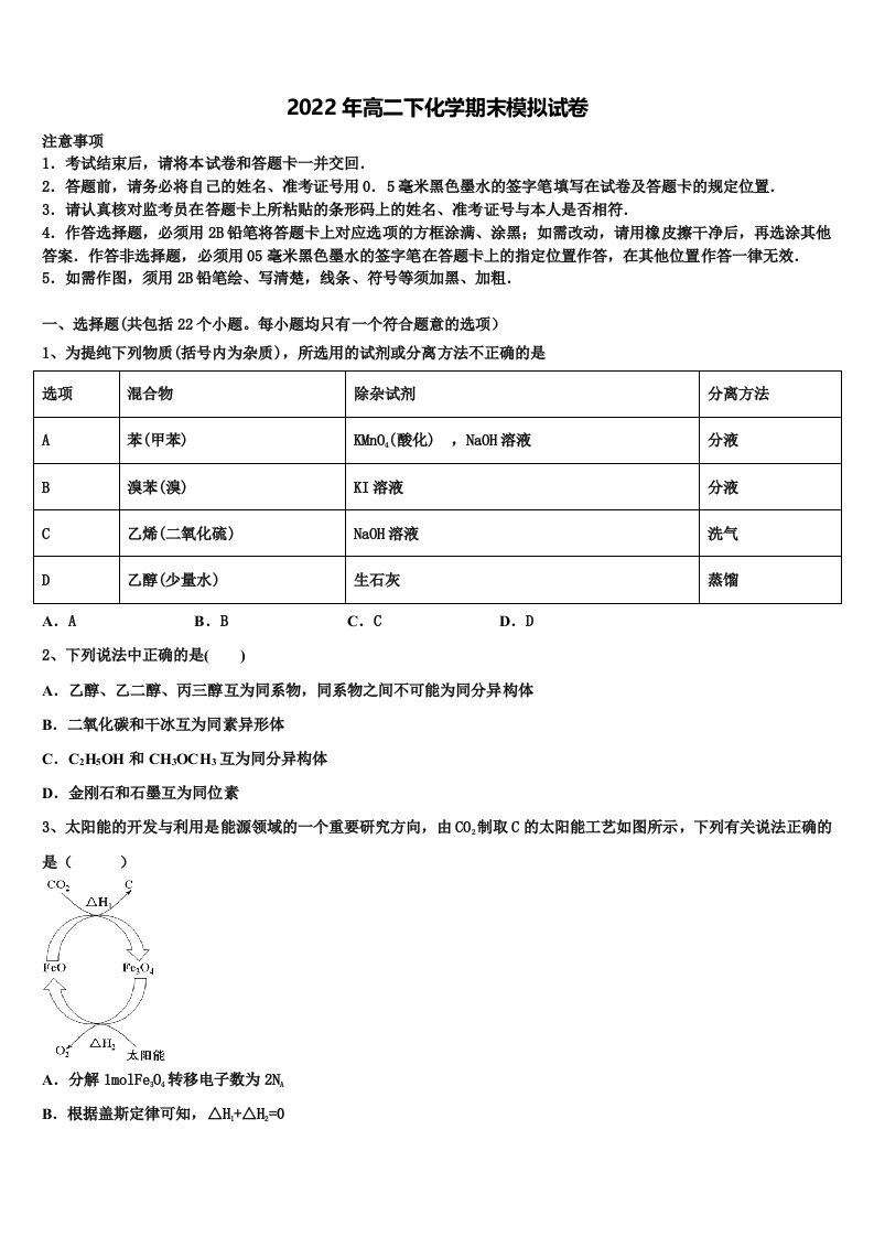 2021-2022学年安徽省合肥一中、安庆一中等六校教育研究会化学高二下期末达标检测模拟试题含解析