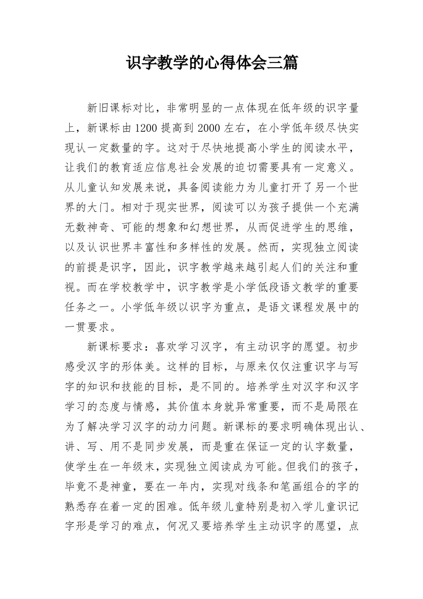 识字教学的心得体会三篇