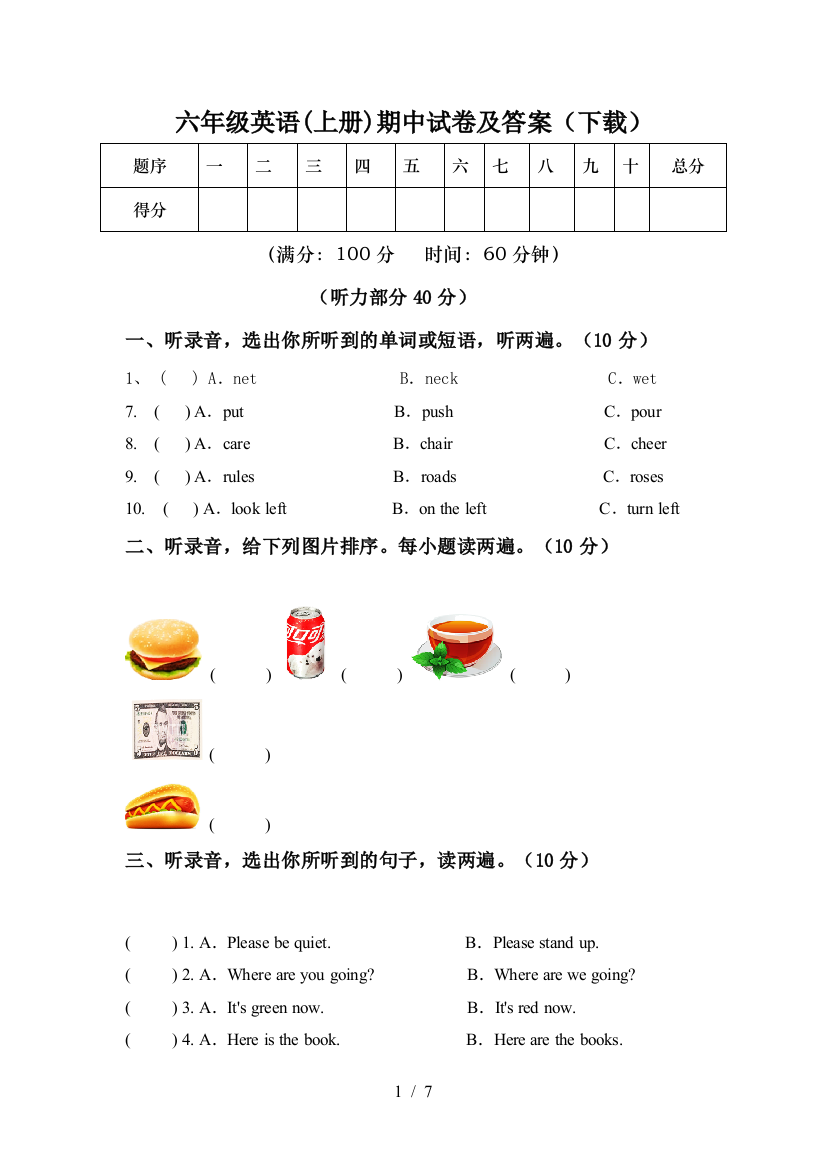 六年级英语(上册)期中试卷及答案(下载)