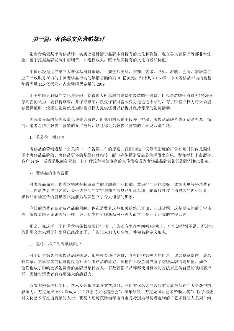 奢侈品文化营销探讨[修改版]