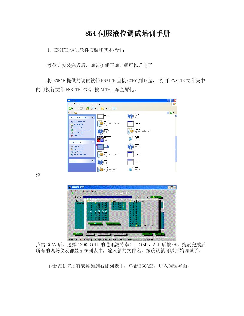 液位计调试指导