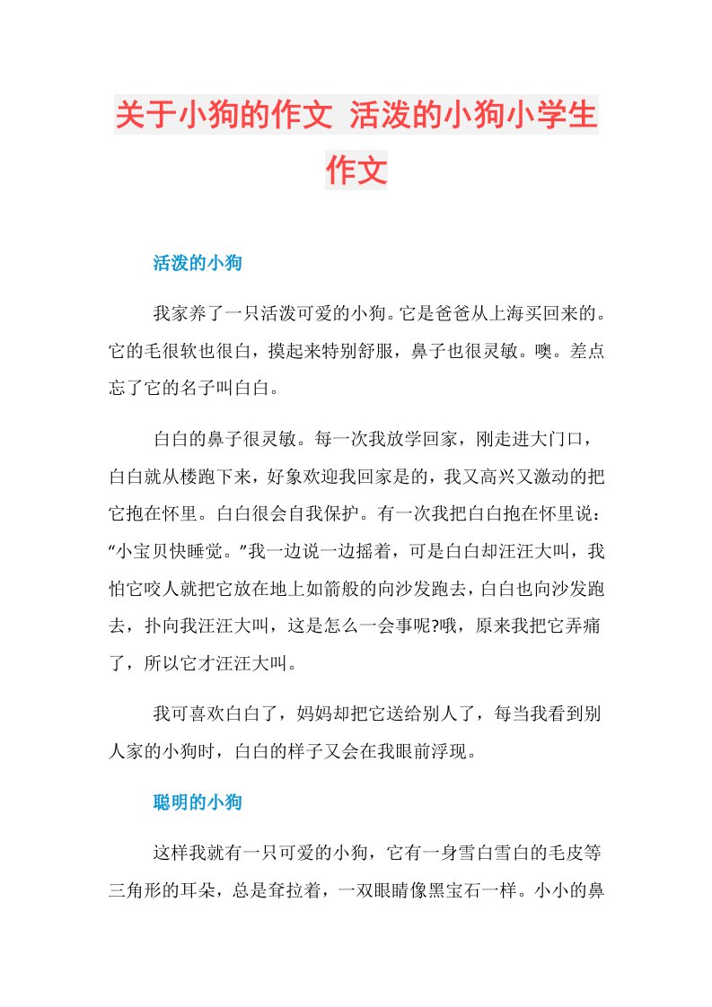 关于小狗的作文