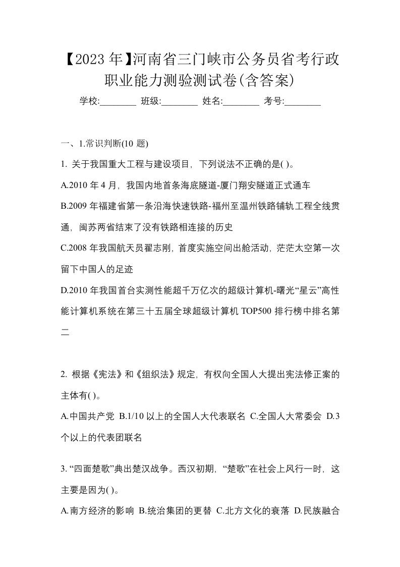 2023年河南省三门峡市公务员省考行政职业能力测验测试卷含答案