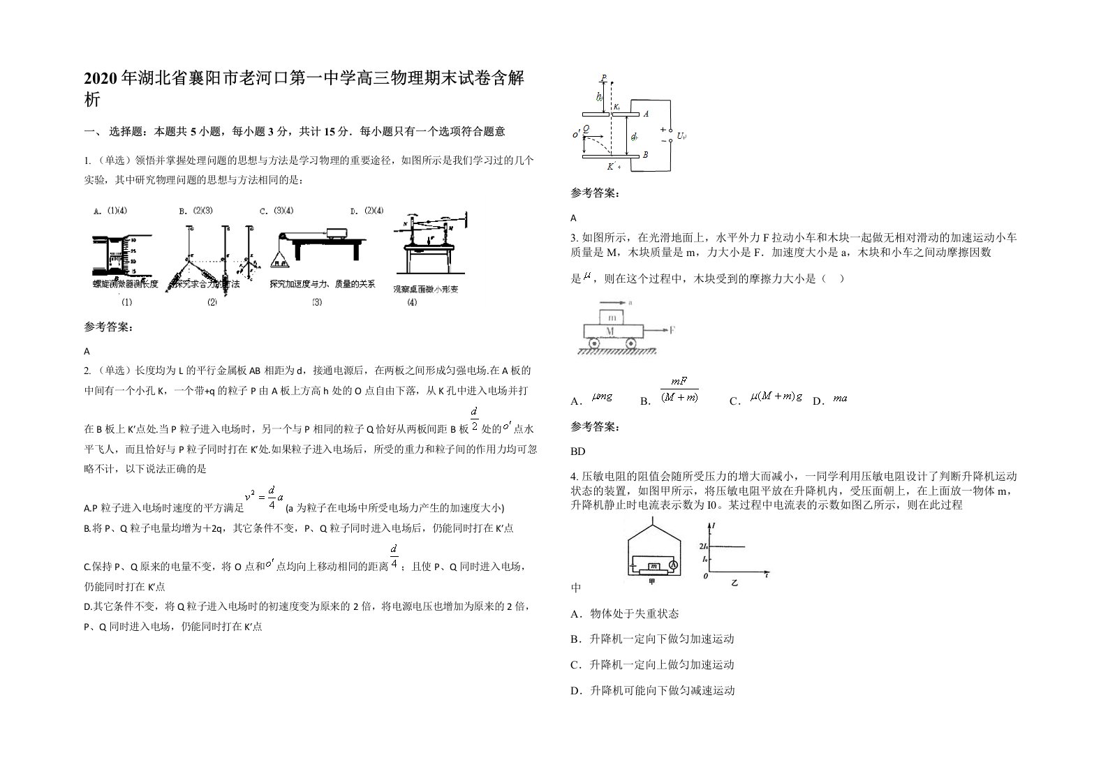 2020年湖北省襄阳市老河口第一中学高三物理期末试卷含解析