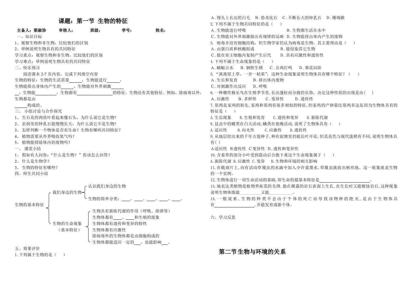 生物的特征生物和环境关系导学案