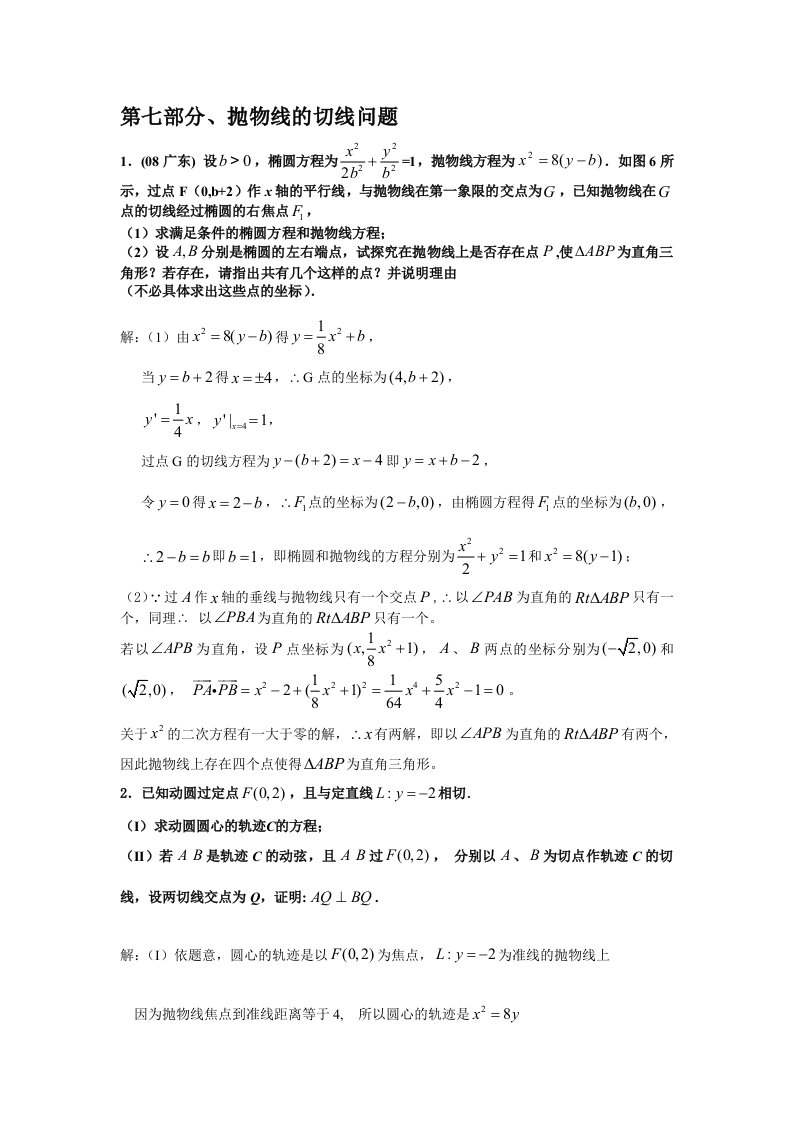 解析几何专题汇编7抛物线的切线问题