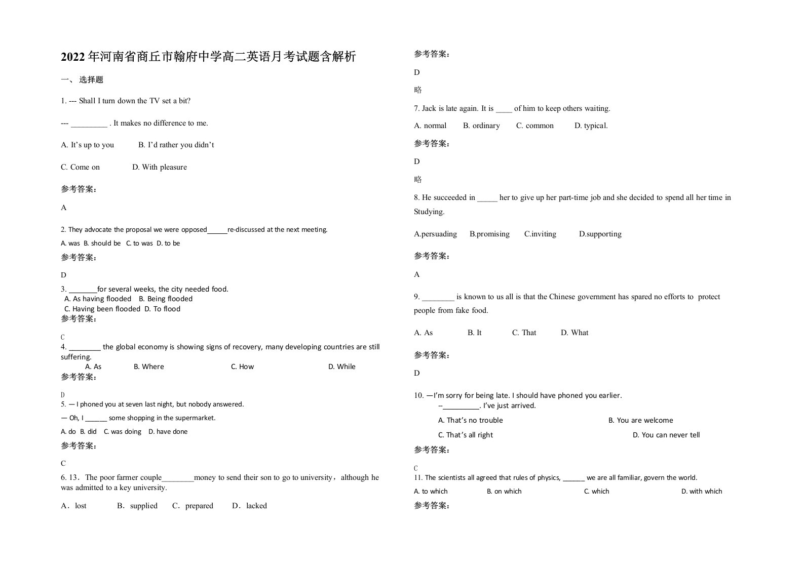 2022年河南省商丘市翰府中学高二英语月考试题含解析