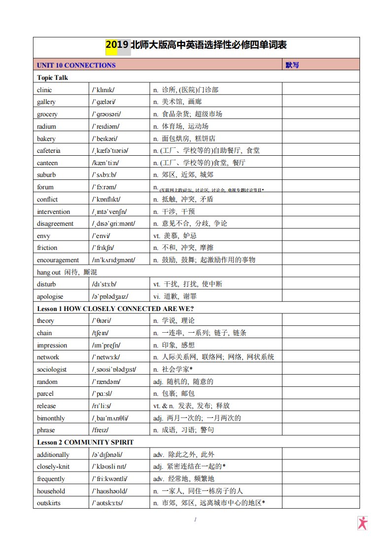 2024北师大版高中英语选择性必修四单词表