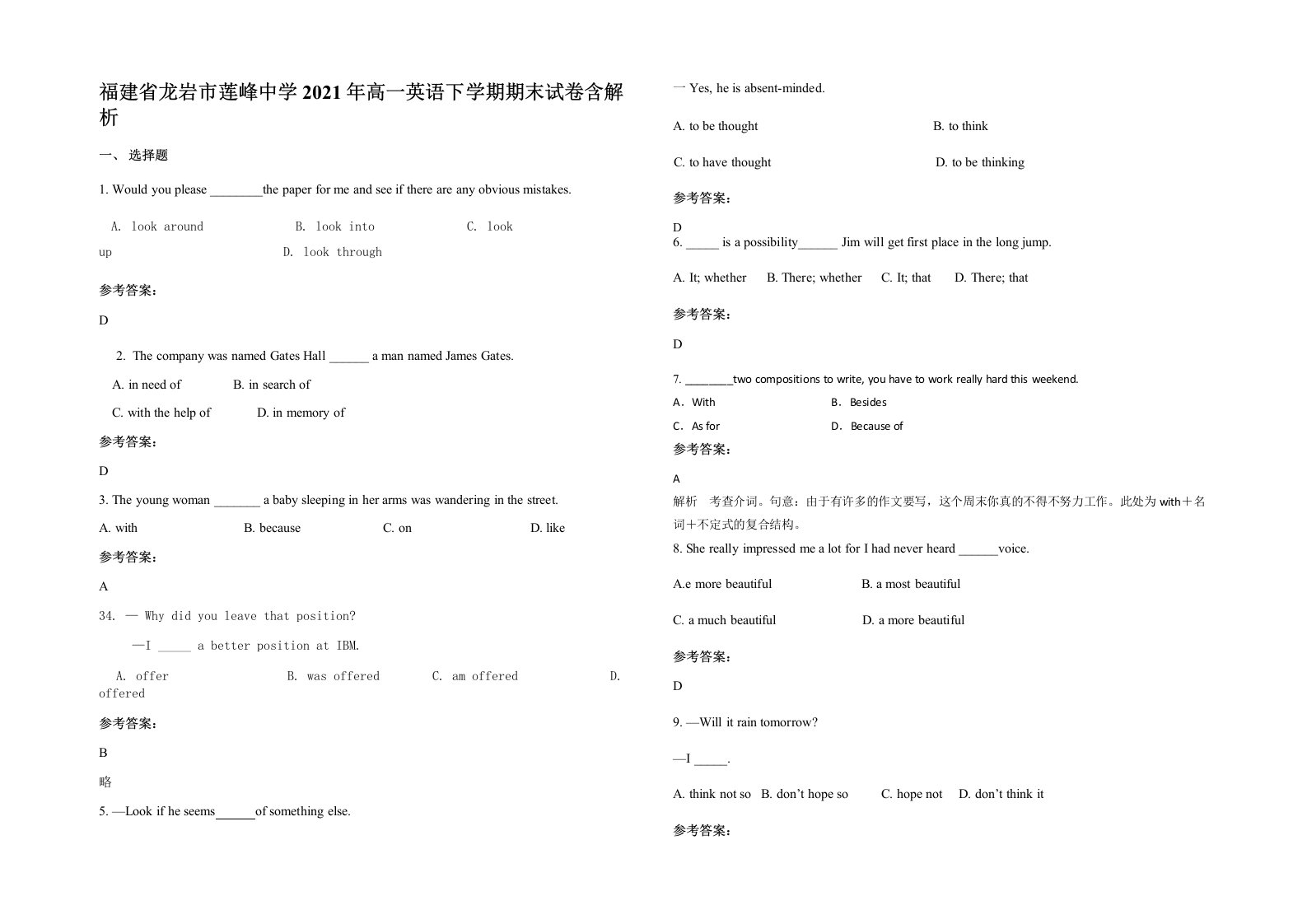 福建省龙岩市莲峰中学2021年高一英语下学期期末试卷含解析