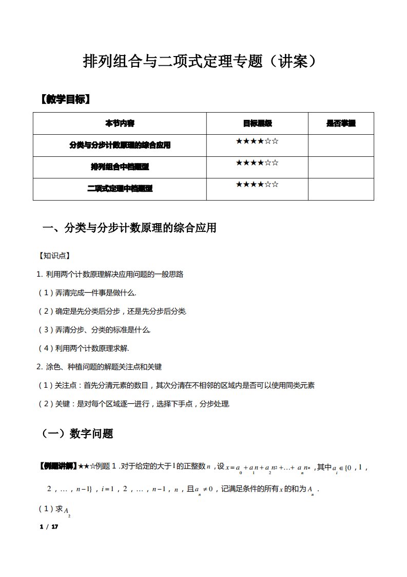 排列组合和二项式定理