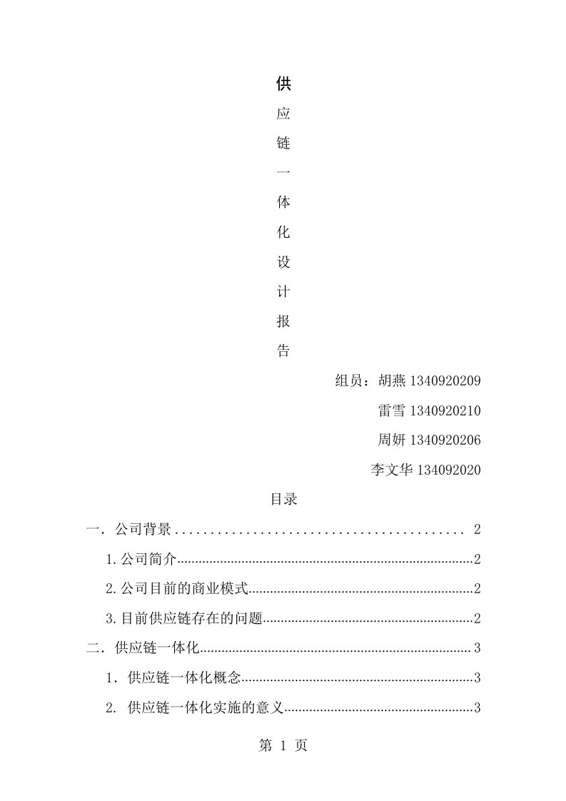 四川长虹供应链一体化设计