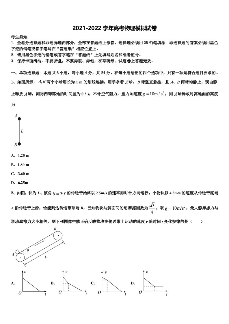 2021-2022学年辽宁师大学附中高三压轴卷物理试卷含解析