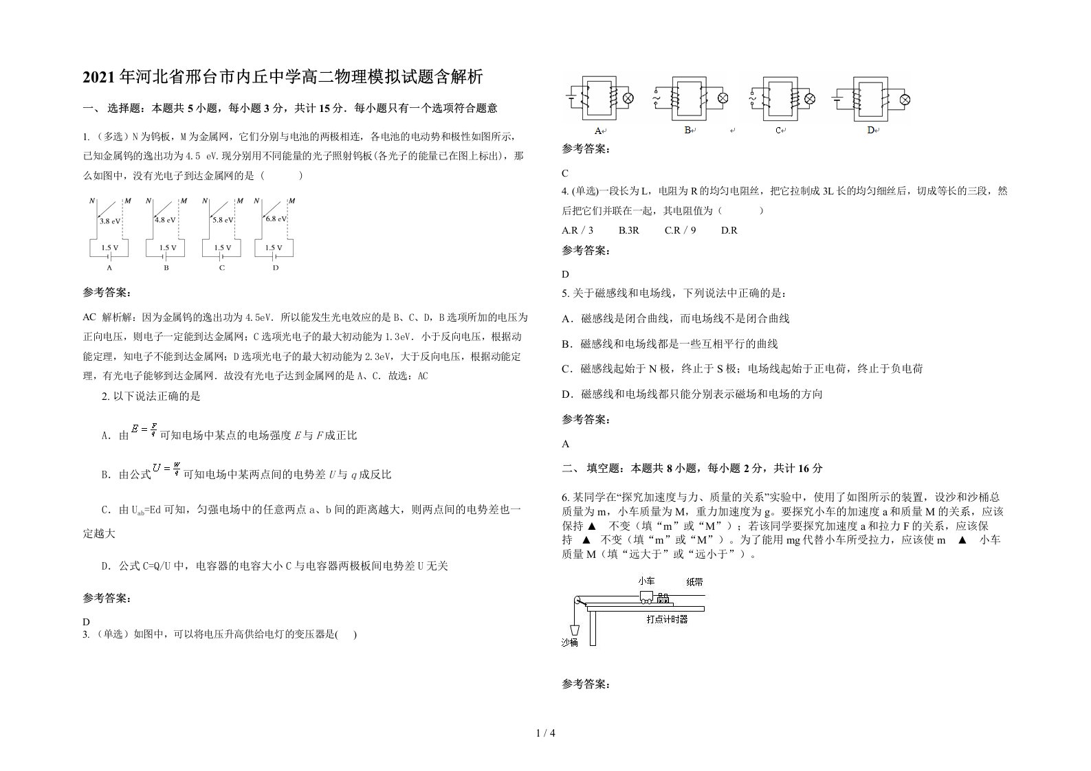 2021年河北省邢台市内丘中学高二物理模拟试题含解析