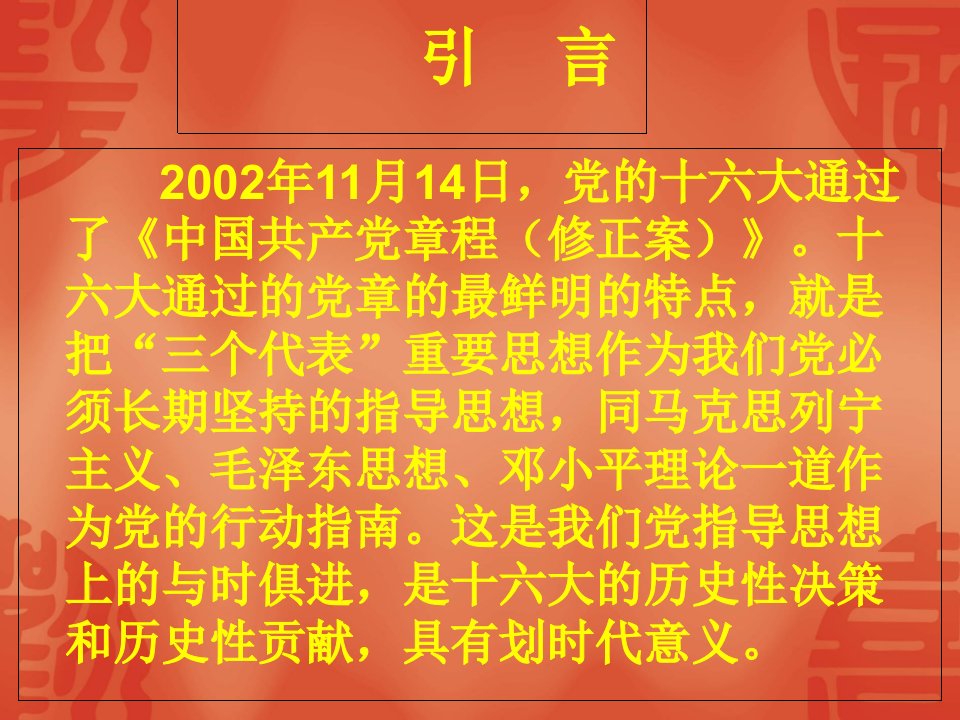 新党章学习教育培训精选