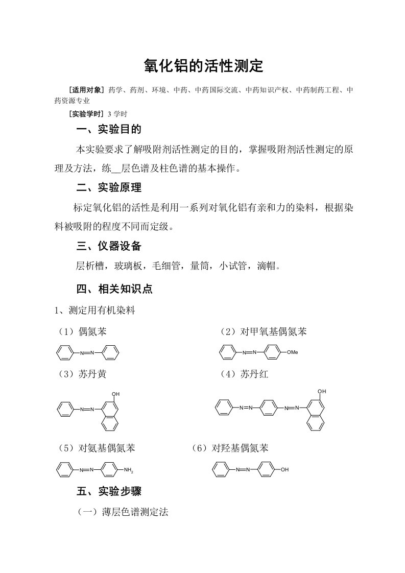 氧化铝的活性测定