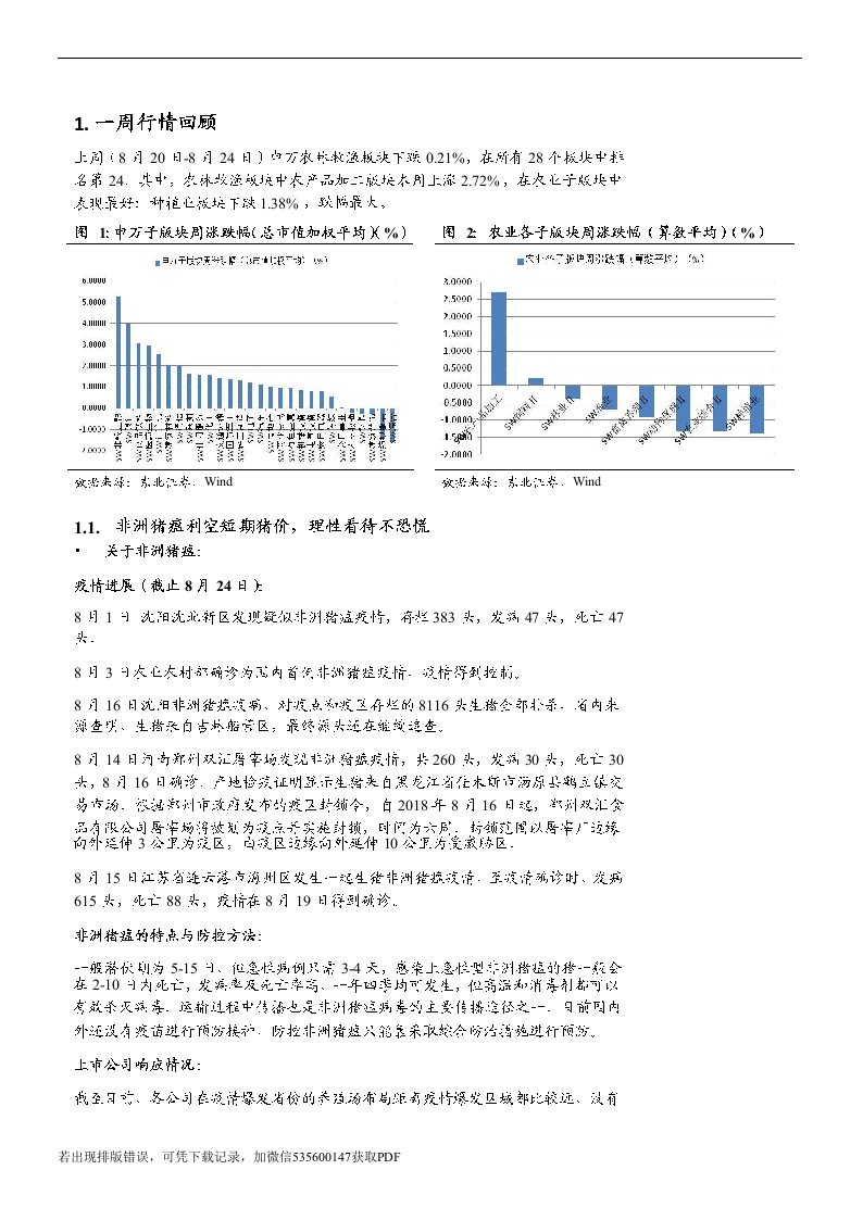 农林牧渔行业动态报告：理性对待猪瘟蔓延，禽价涨速放缓