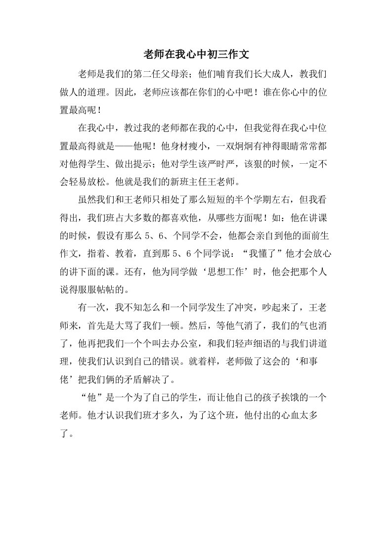 老师在我心中初三作文