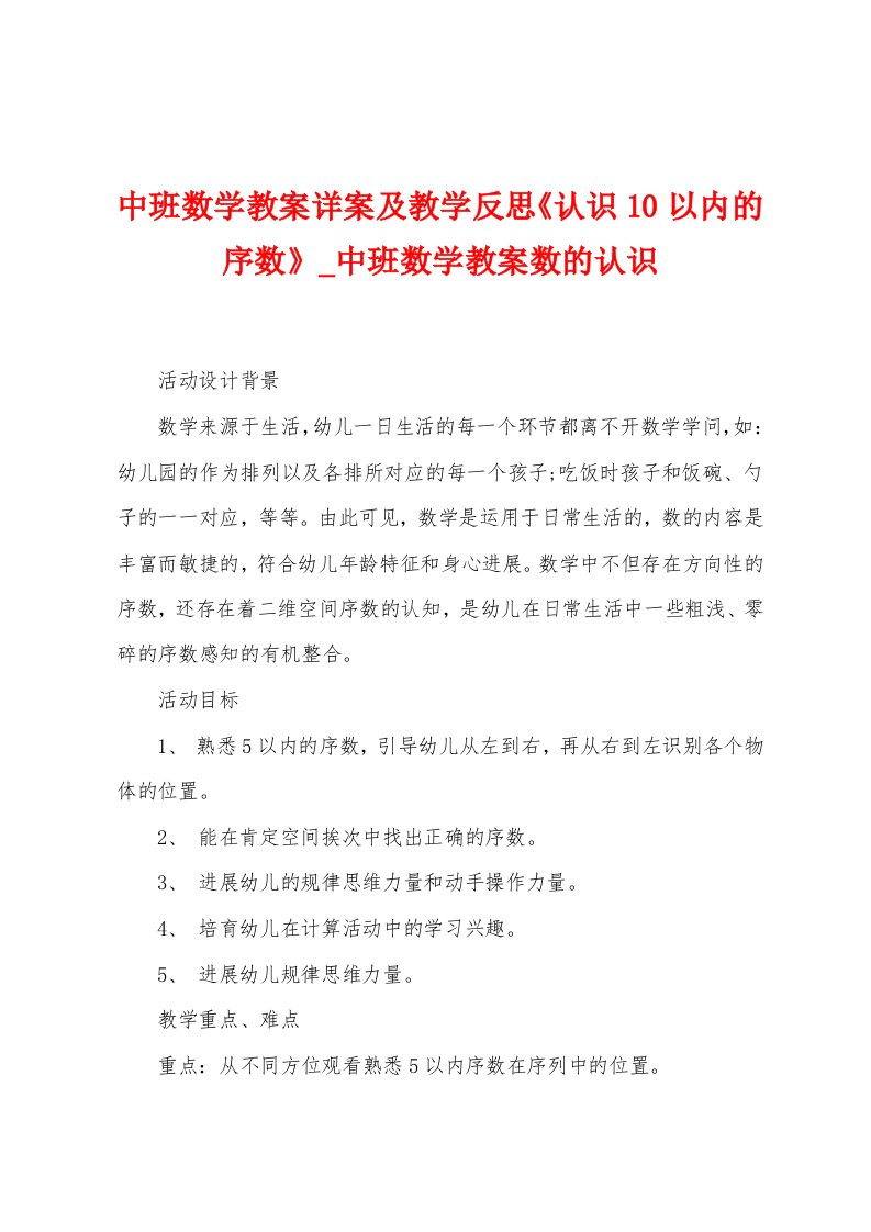 中班数学教案详案及教学反思《认识10以内的序数》