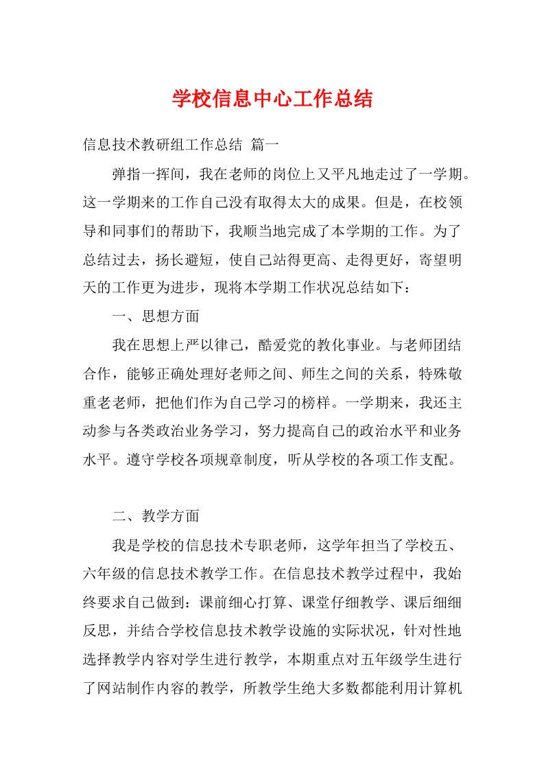 学校信息中心工作总结