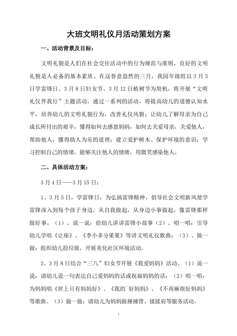 大班文明礼仪月活动策划方案