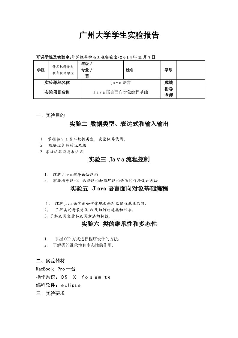 JAVA实验-Java语言面向对象编程基础