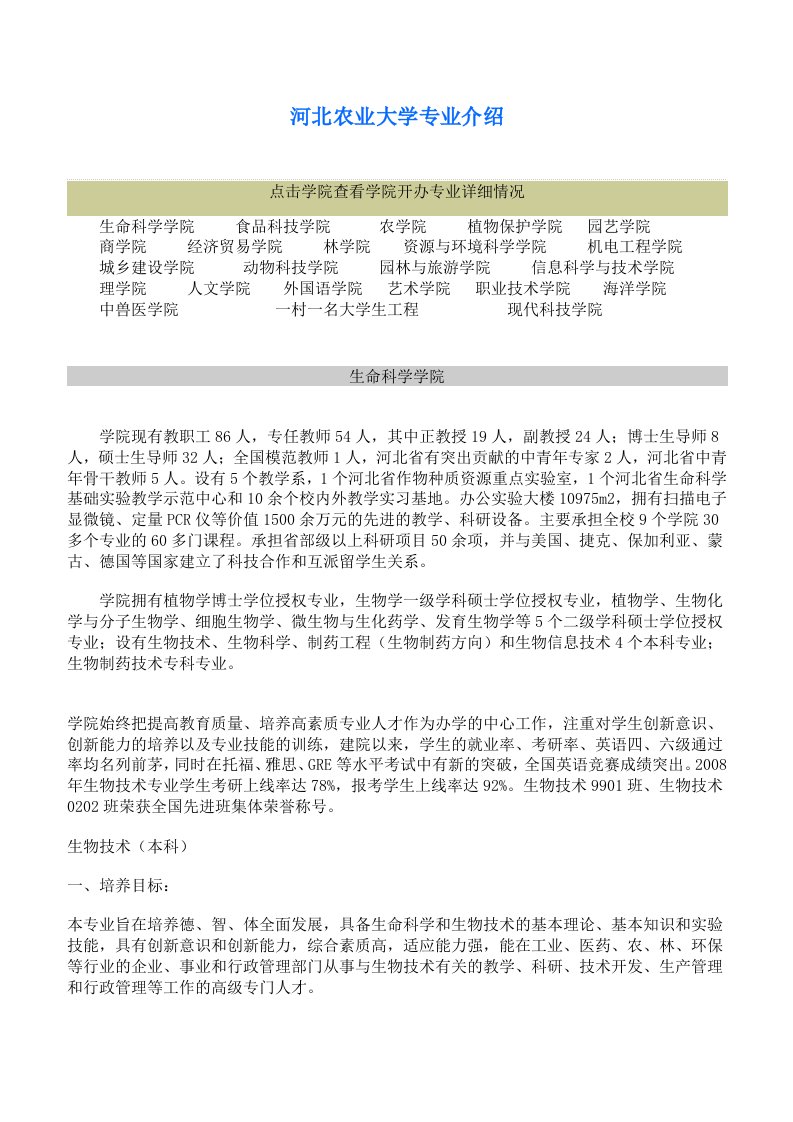 河北农业大学专业介绍