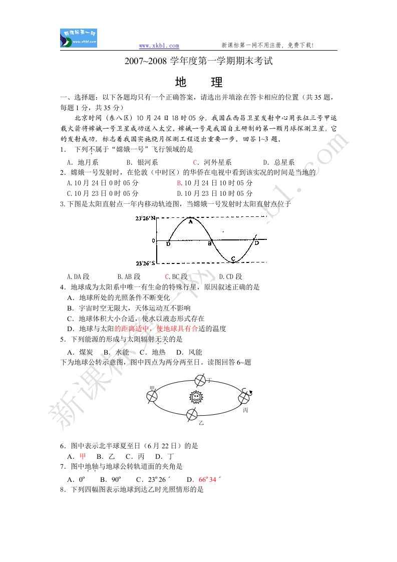 高一地理第一学期期末试题