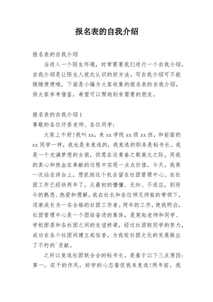 报名表的自我介绍