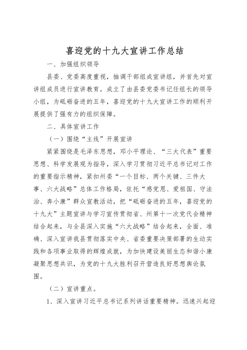 2022喜迎党的十九大宣讲工作总结