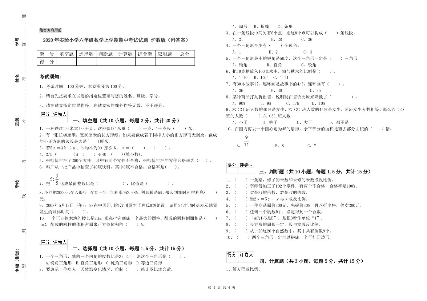 2020年实验小学六年级数学上学期期中考试试题