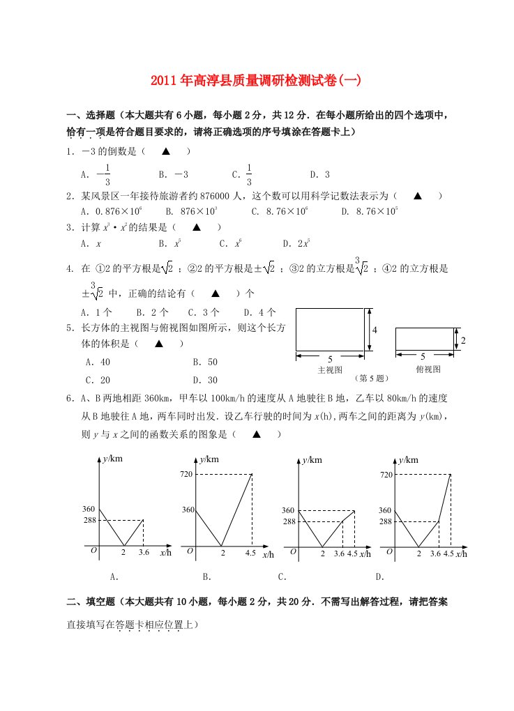 江苏省南京市高淳县2011年中考数学一模试卷人教新课标版