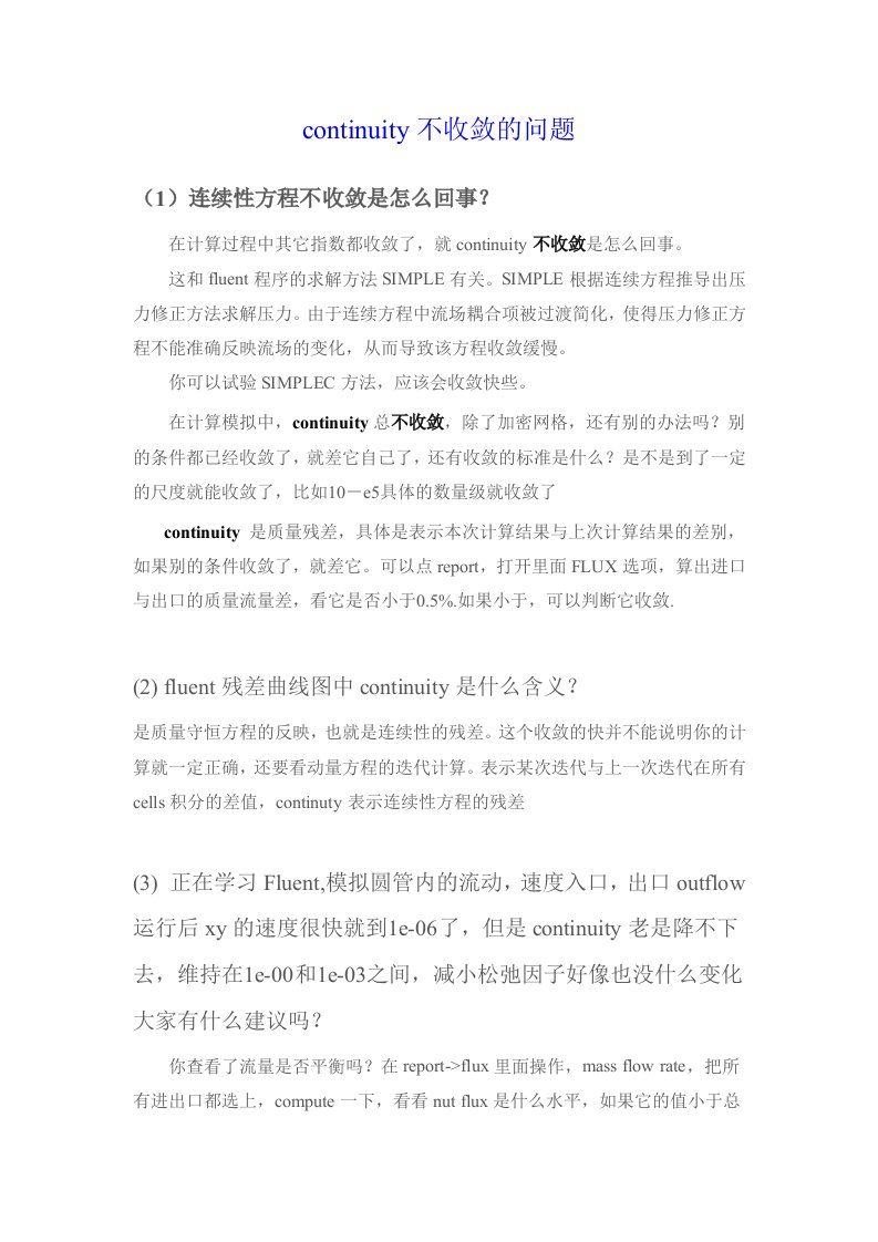 fluent过来人经验谈之continuity不收敛的问题