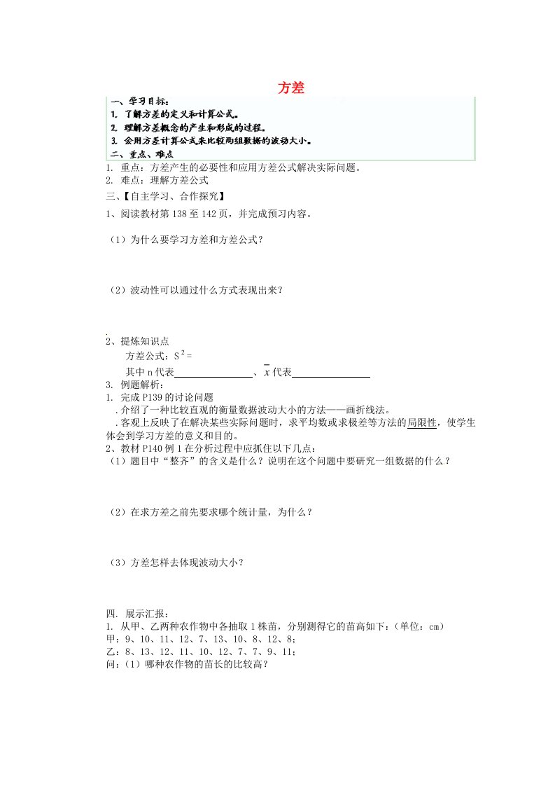 重庆市云阳盛堡初级中学八年级数学下册《方差》导学案