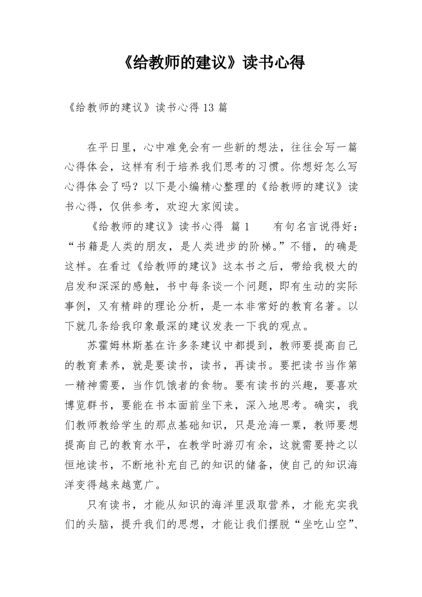 《给教师的建议》读书心得_4