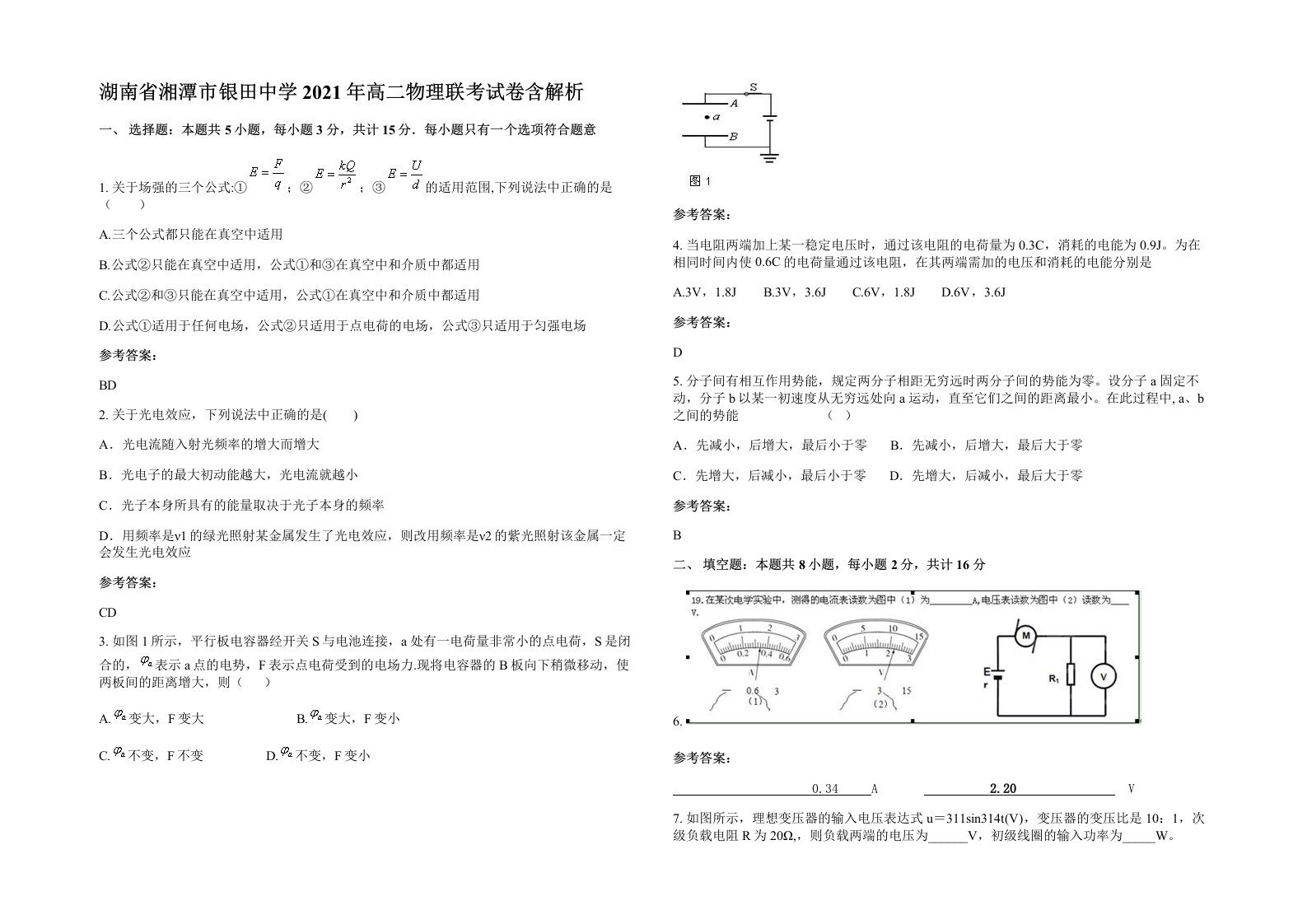 湖南省湘潭市银田中学2021年高二物理联考试卷含解析