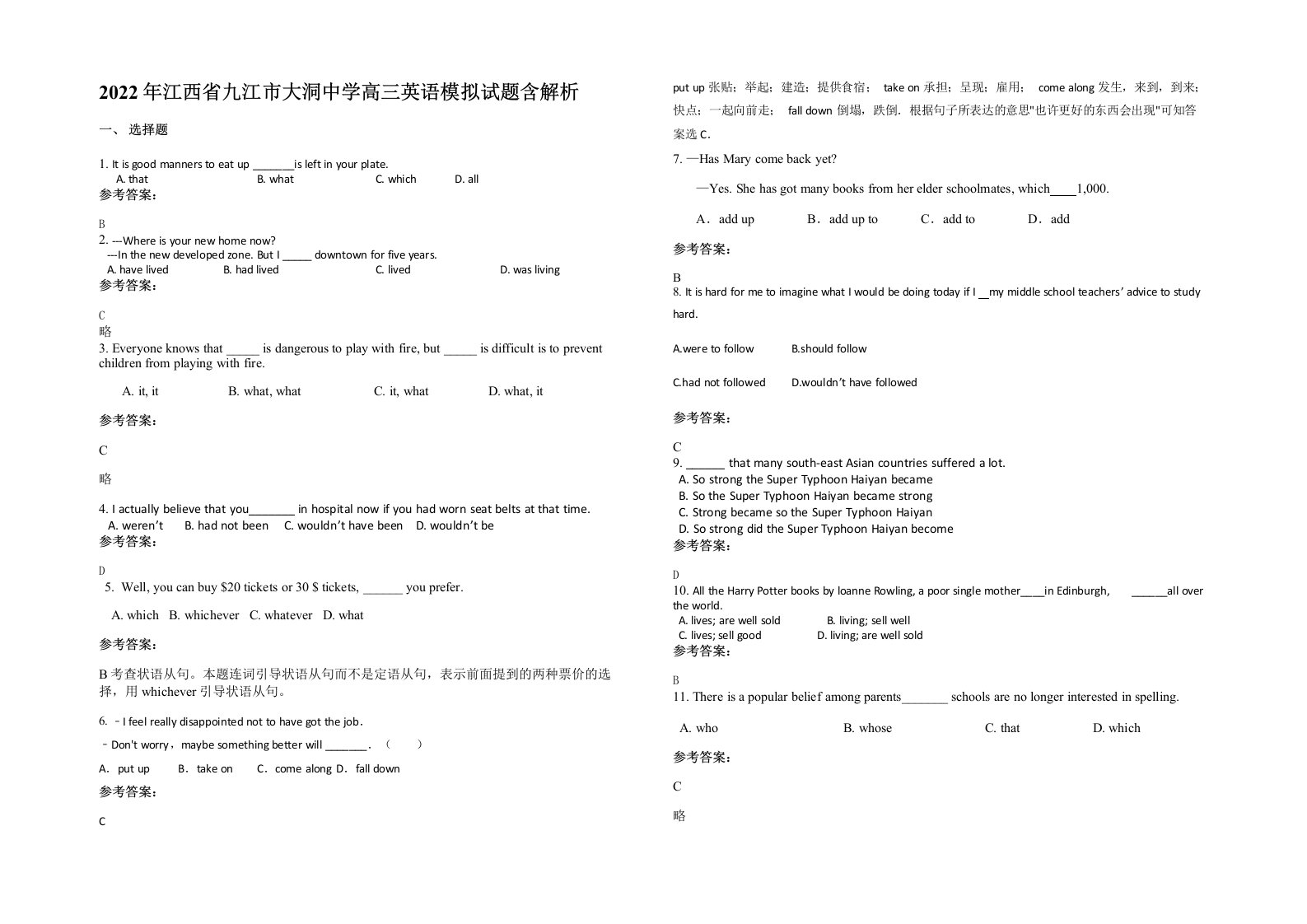 2022年江西省九江市大洞中学高三英语模拟试题含解析