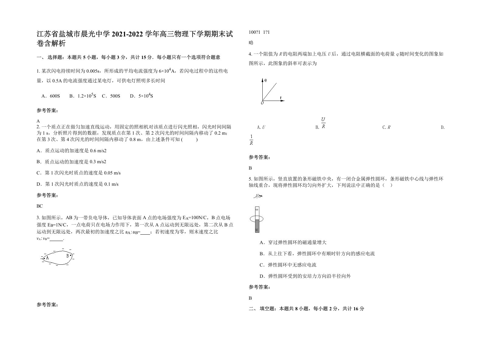 江苏省盐城市晨光中学2021-2022学年高三物理下学期期末试卷含解析