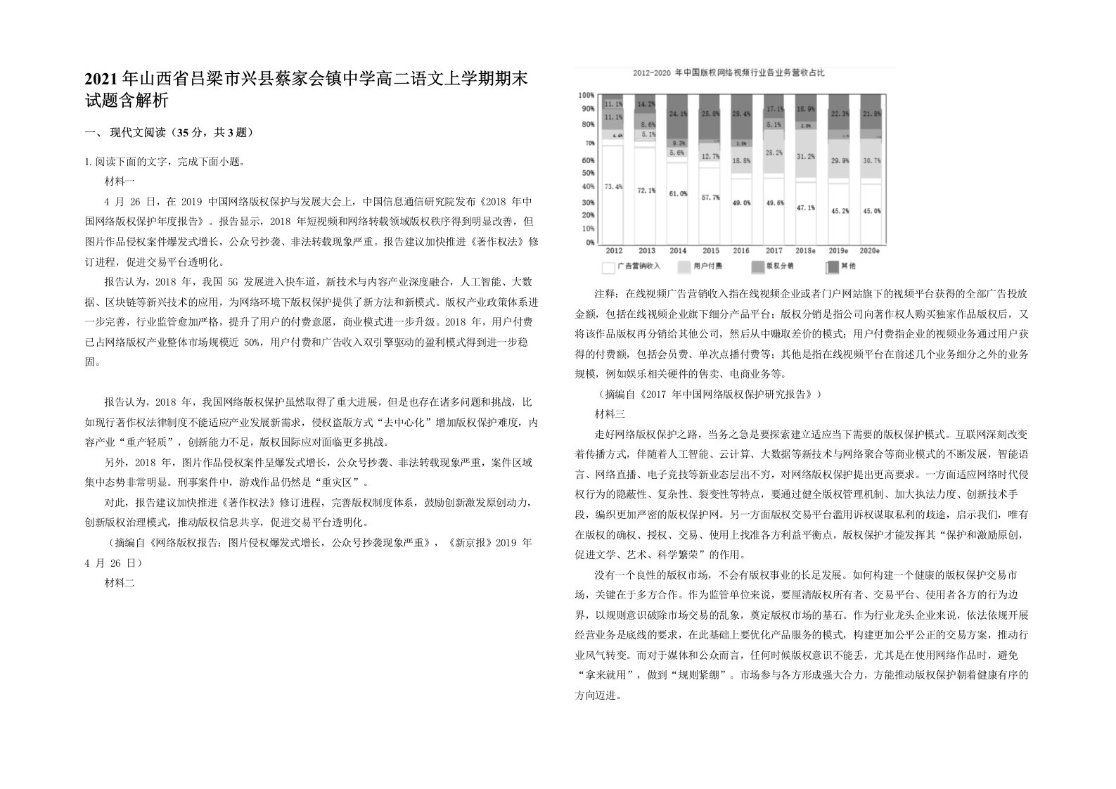 2021年山西省吕梁市兴县蔡家会镇中学高二语文上学期期末试题含解析