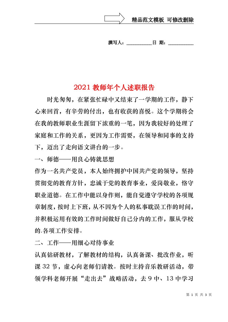 2022年教师年个人述职报告(1)