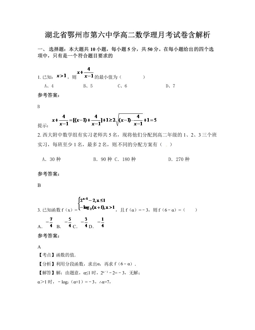 湖北省鄂州市第六中学高二数学理月考试卷含解析