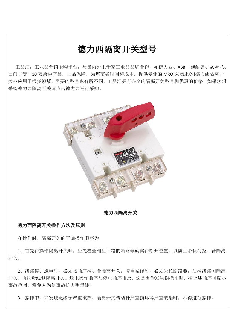 德力西隔离开关型号